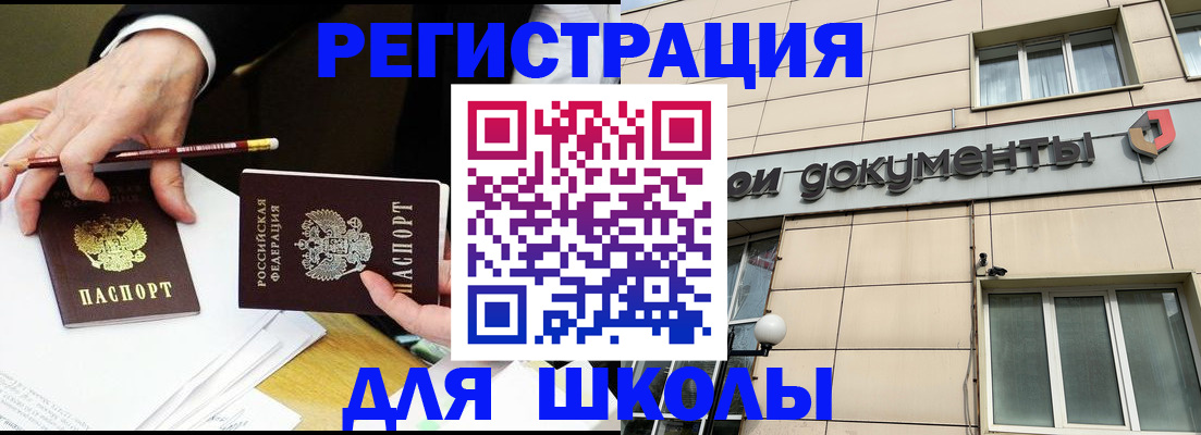 прописка штамп в Беслане