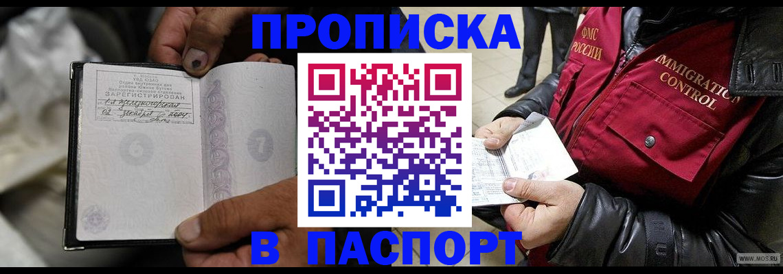 временная регистрация в Беслане