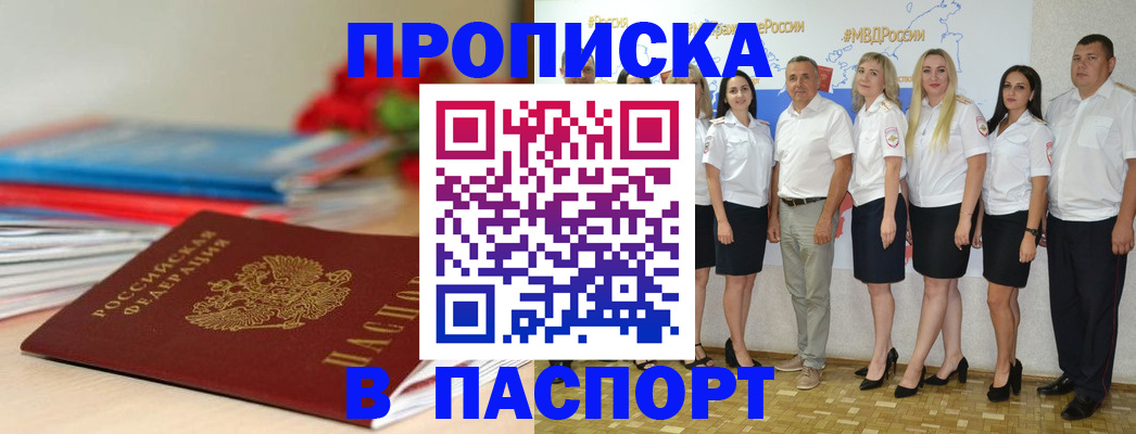 временная регистрация для всех в Беслане