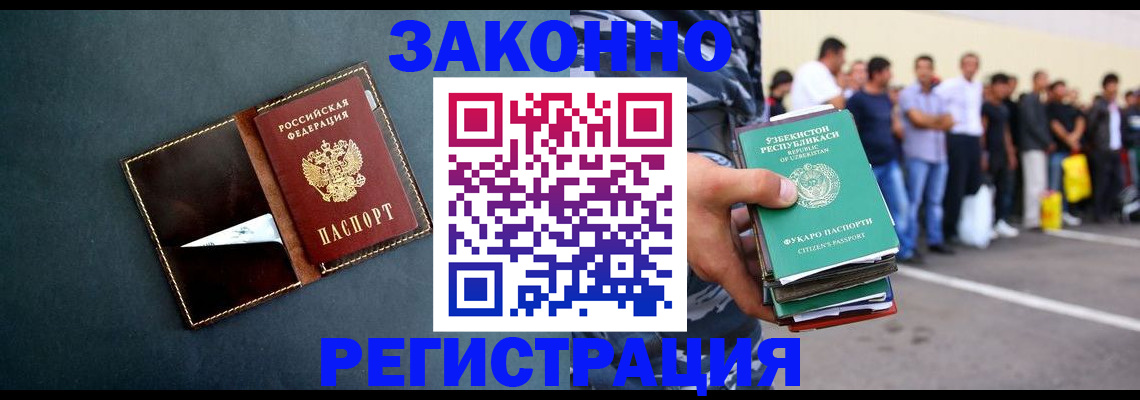 прописка законно в Беслане