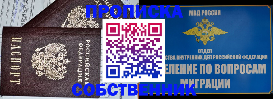 прописка в Беслане